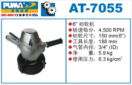 巨霸氣動(dòng)工具 AT-7055氣動(dòng)砂輪機(jī)