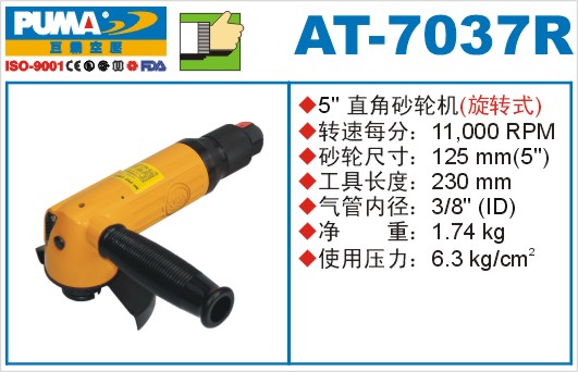 巨霸氣動工具 AT-7037R氣動砂輪機(jī)