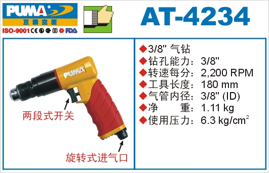 巨霸氣動(dòng)工具 AT-4234氣動(dòng)鉆