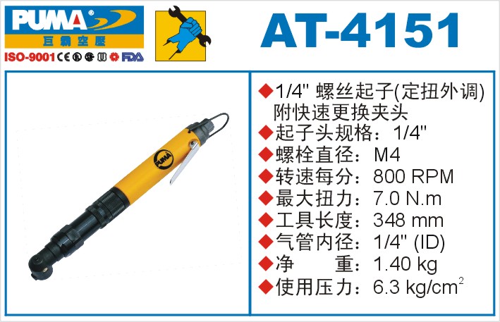 巨霸氣動工具 AT-4151氣動起子內(nèi)扭外調(diào)